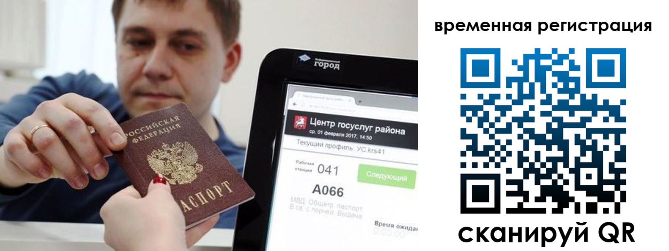 прописка для кредита в Ессентуках