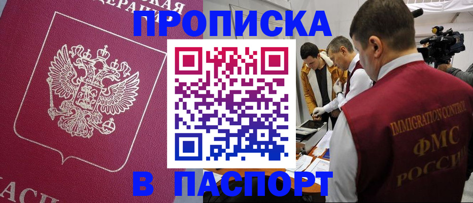 прописка от собственника в Ессентуках